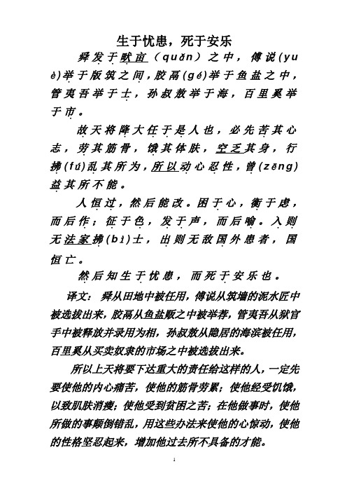 生于忧患,死于安乐 舜发于畎亩(quǎn)之中,傅说(yuè)举于版筑之间