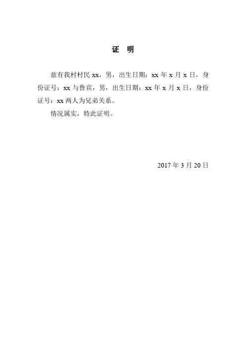 情况属实,特此证明. 2017年3月20日