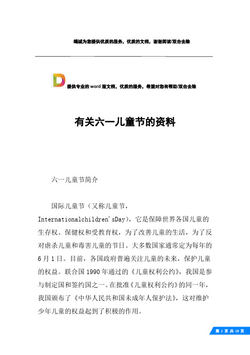 六一儿童节简介国际儿童节(又称儿童节,internatinalchildrensday)