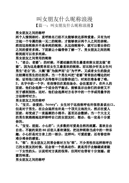 给女朋友的备注特别的昵称 - 百度文库