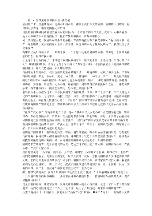 征文祖国在我心中500字初中_征文祖国在我心中600字_祖国在我心中征文