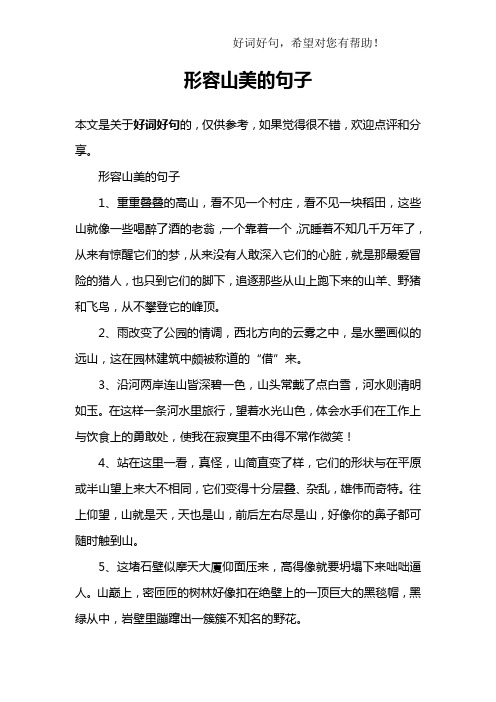 山的诗句有哪些 - 百度文库