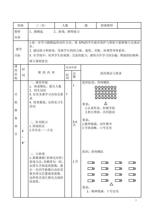 进一步学习跪跳起的动作方法,使85%的学生能在保护与帮助下能够独立