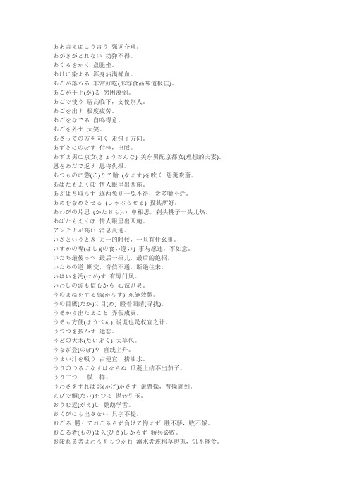 日语常用词组大集合 百度文库