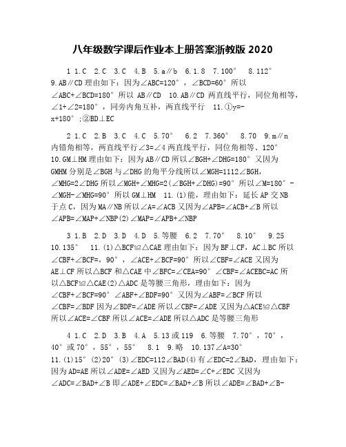 学练优八年级上册数学答案2020 - 百度文库