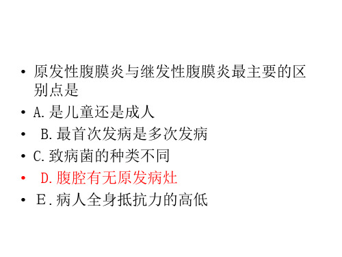 是兒童還是成人 b.最首次發病是多次發病 c.致病菌的種類不同 d.