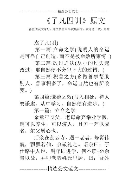 了凡四训原文 - 百度文库