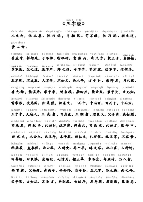 三字经第一段朗读 - 百度文库