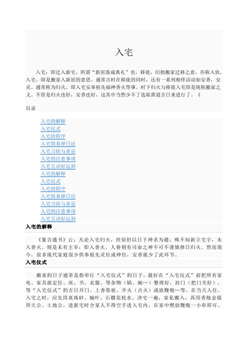 移徙,旧指搬家迁移之意,亦称入伙,入宅.即是搬家入新居的意思.