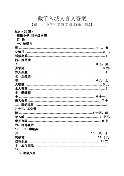 截竿入城文言文翻譯 - 百度文庫