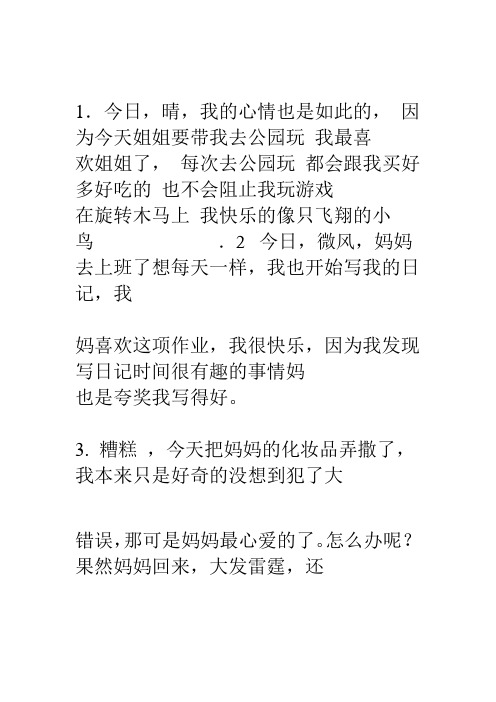 日记35字 - 百度文库