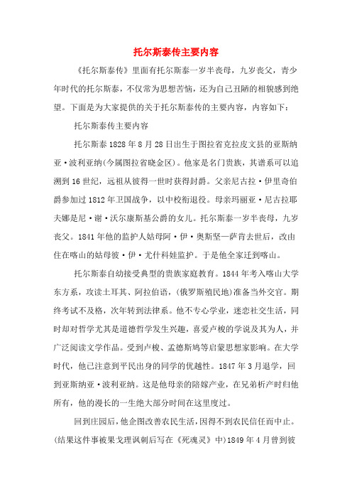 名人传主要内容 - 百度文库