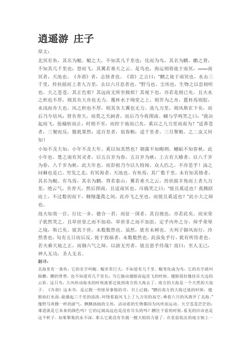逍遥游庄子 原文: 北冥有鱼,其名为鲲.