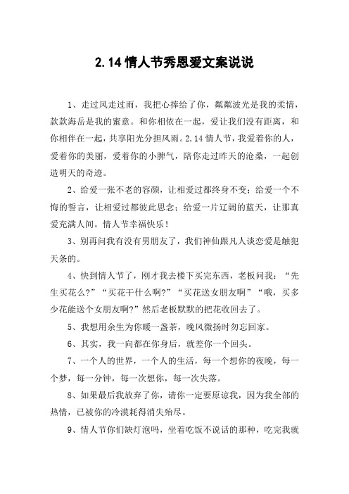14情人节秀恩爱文案说说 1,走过风走过雨,我把心捧给了你,粼粼波光是