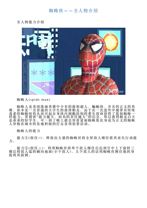 史努比全部人物介绍 - 百度文库