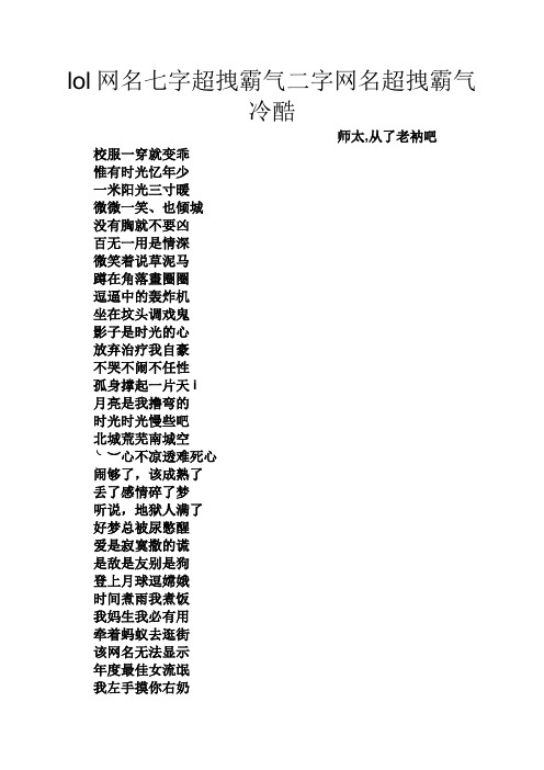 ll网名七字超拽霸气二字网名超拽霸气冷酷 师太,从了老衲吧 校服一穿