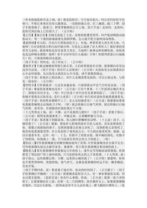 窦娥冤原文 - 百度文库