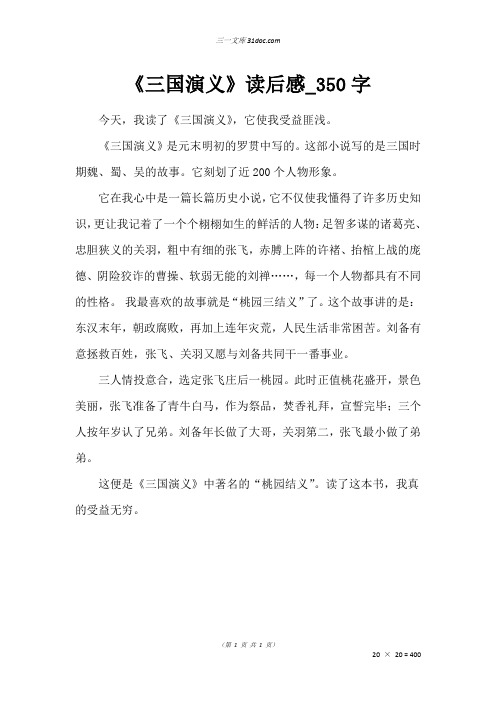 三国演义感悟50字左右 - 百度文库