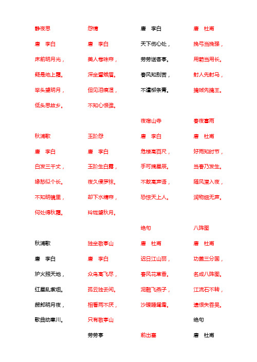 五言诗大全 - 百度文库