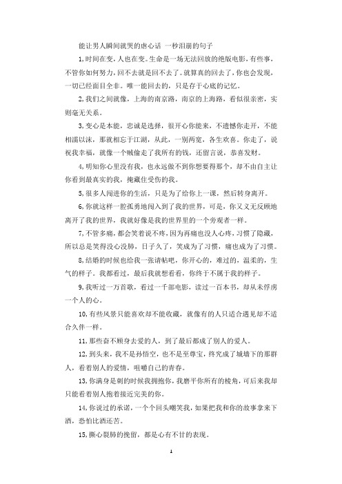 能让男人瞬间就哭的虐心话 一秒泪崩的句子 1,时间在变,人也在变.