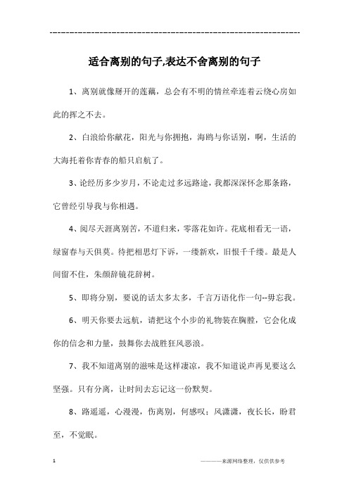 1,离别就像掰开的莲藕,总会有不明的情丝牵连着云绕心房如此的挥之不