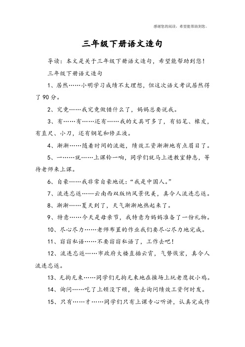 三年级下册语文造句1,居然……小明学习成绩不太理想,但这次语文渴栽