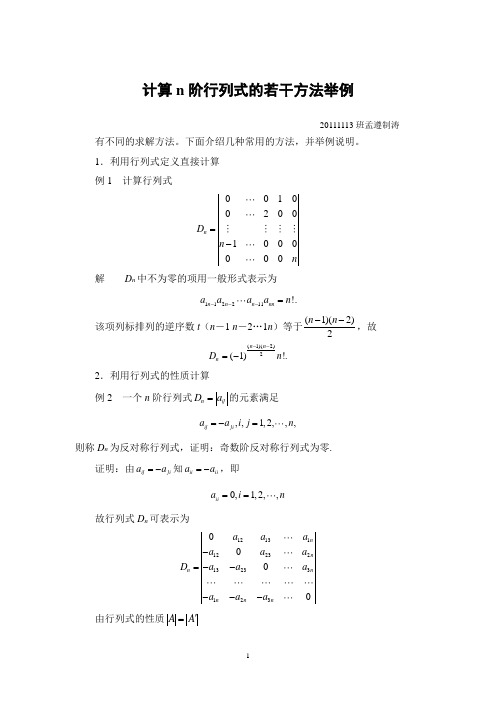 三階行列式計算公式 - 百度文庫