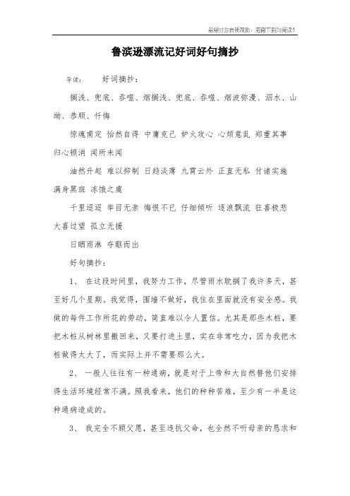 鲁滨逊漂流记好词好句摘抄 导读:好词摘抄:搁浅,兜底,吞噬,烟搁浅