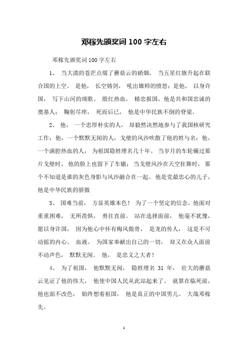 是他, 长空铸剑, 吼出雄师的愤怒;是他, 以身许国, 写下山河的颂歌.