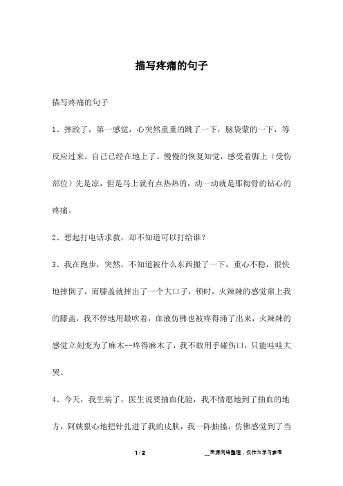 肚子痛自己承受的句子 - 百度文库