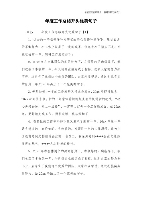 一年工作总结精辟句子 - 百度文库