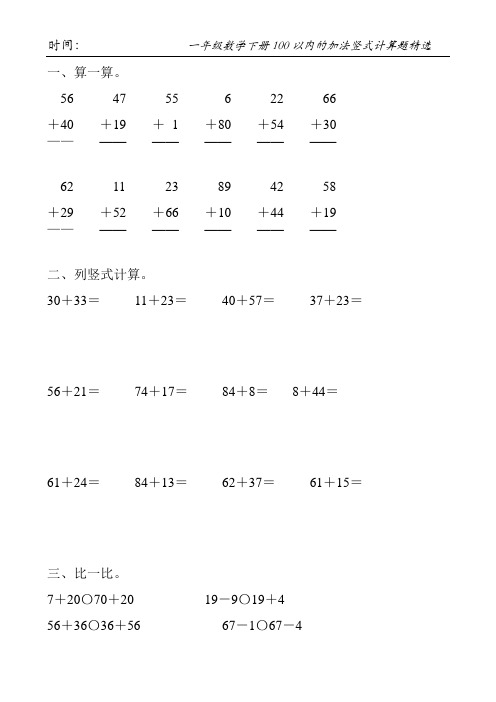 一年级数学竖式题100以内加减法 - 百度文库