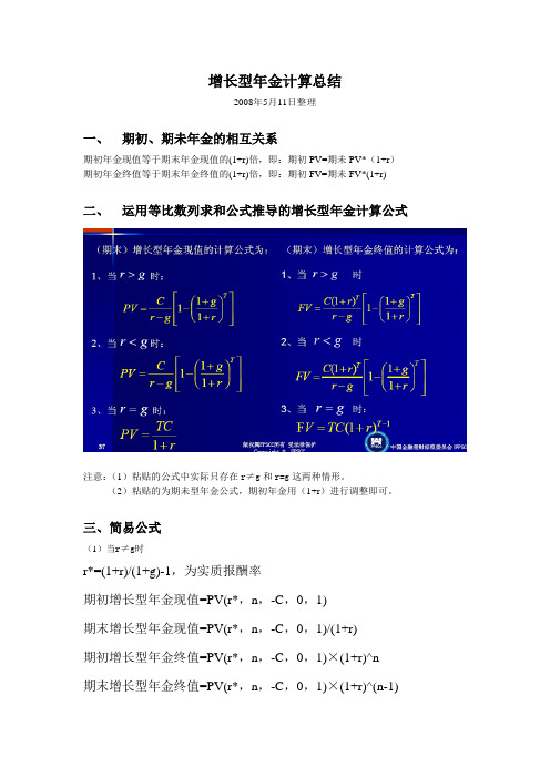 年金計算公式 - 百度文庫