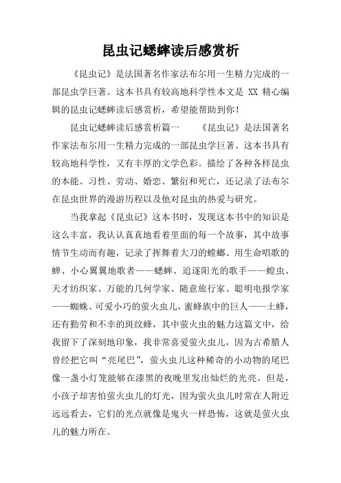 这本书具有较高地科学性本文是xx精心编辑的昆虫记蟋蟀读后感赏析