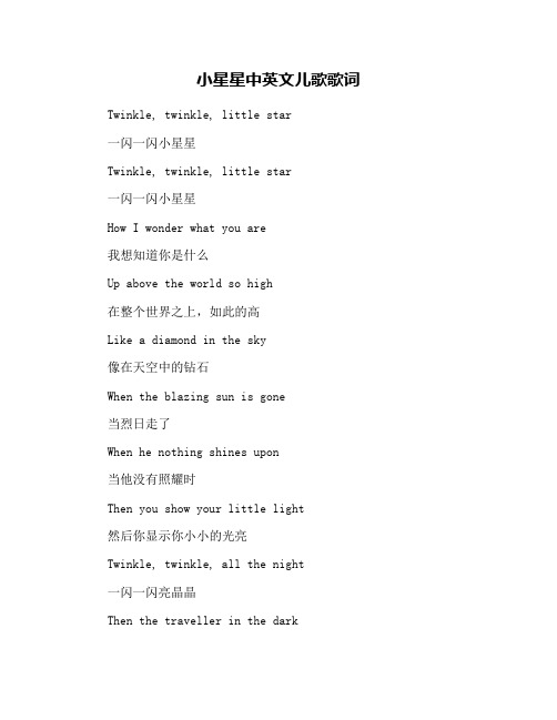 twinkle, twinkle, little star 一闪一闪小星星 twinkle, twinkle