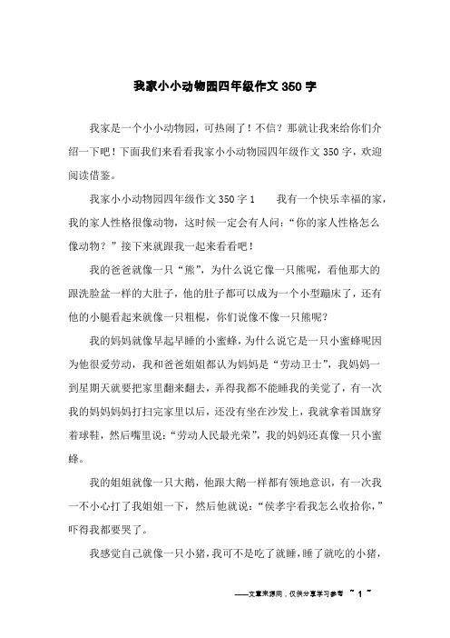 小小动物园作文三百字 - 百度文库