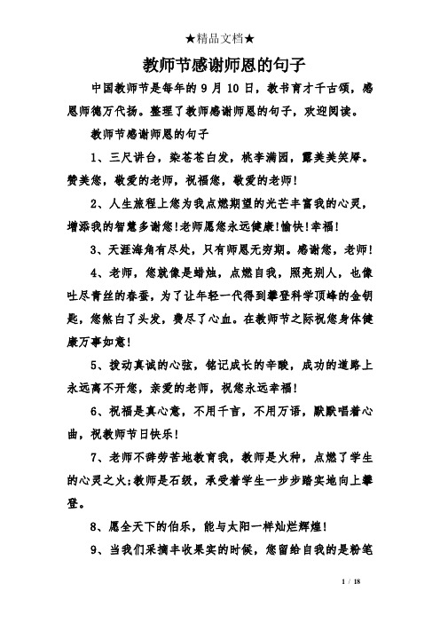 整理了教师感谢师恩的句子,欢迎阅读.