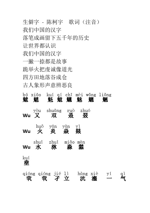 生僻字歌詞拼音版 - 百度文庫