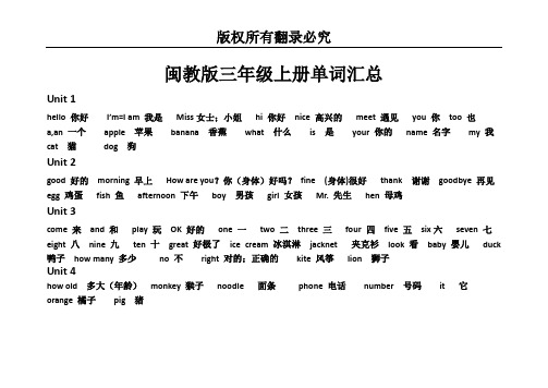 闽教版三年级上册单词汇总 unit 1 hell你好im=i am我是miss女士