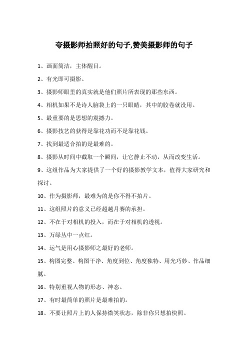 2,有光即可摄影.3,摄影师眼里的真实就是他们照片所表现的那些东西.
