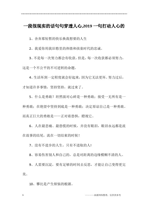 十句话穿透人心的句子 - 百度文库