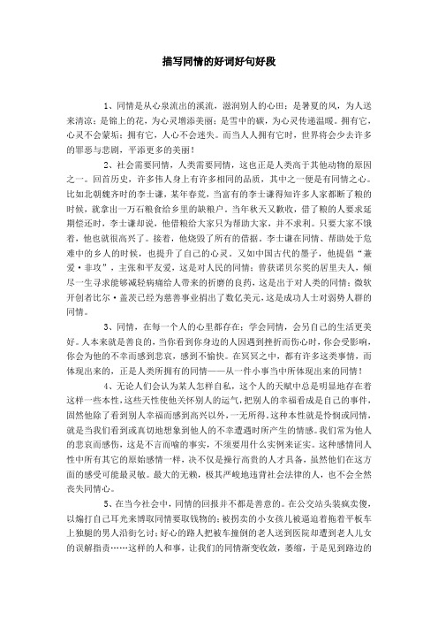 居里夫人传好词好句 - 百度文库