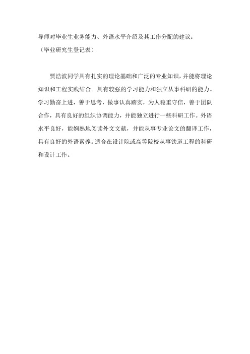 (毕业研究生登记表 贾浩波同学具有扎实的理论基础和广泛的专业质抖