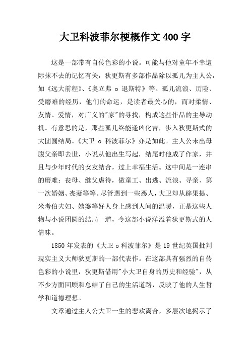 狄更斯有多部作品除以孤儿为主人公,如《远大前程》,《奥立弗退斯特》