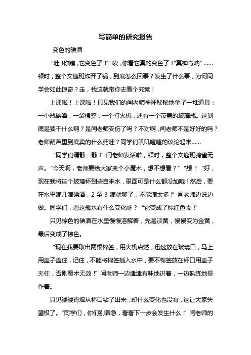 研究报告作文五年级500字 - 百度文库