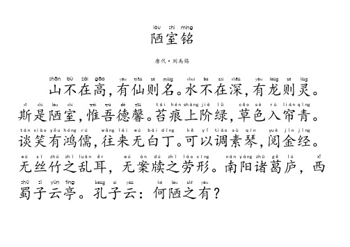 陋室铭原文及翻译拼音 - 百度文库