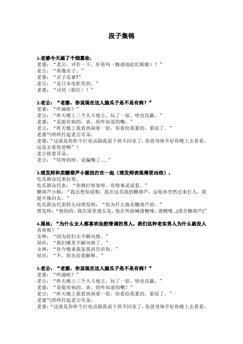 搞笑段子素材 - 百度文库