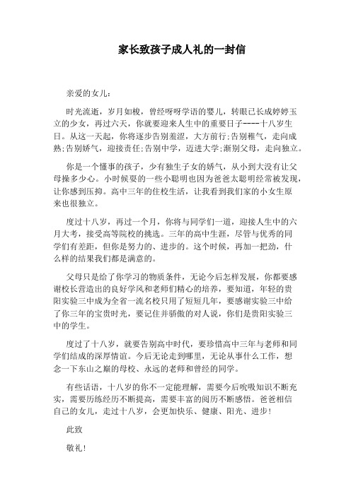 成长礼给孩子的一封信 - 百度文库