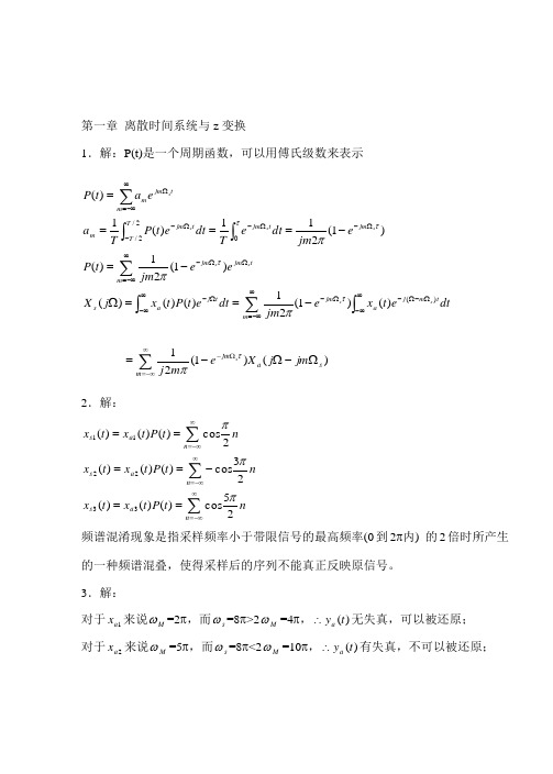 解: 頻譜混淆現象是指採樣頻率小於帶限信號的最高頻率(0到2內)的2倍