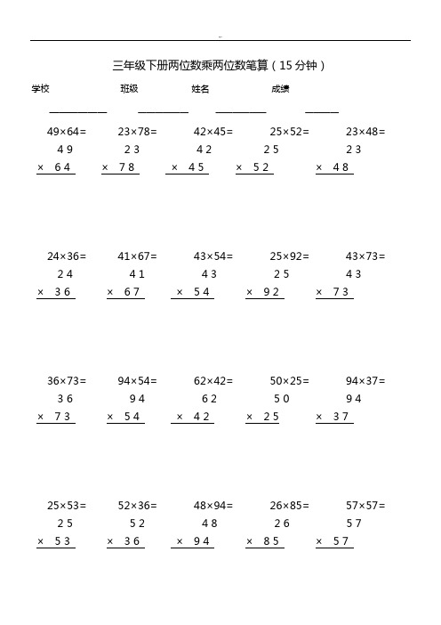 三年级两位数乘两位数竖式计算 - 百度文库
